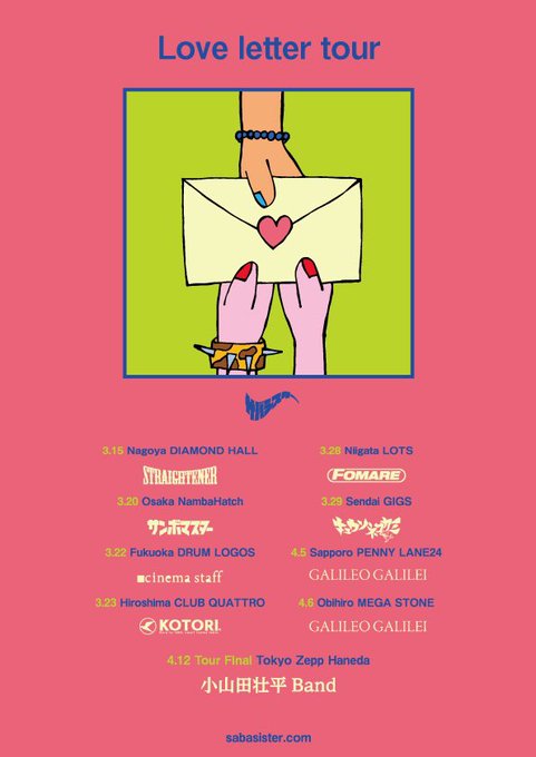 明日はこちら💌 「Love letter tour」 3/22 (土) at 福岡 DRUM LOGOS w