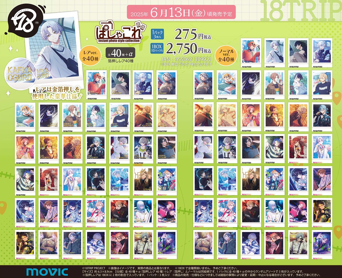 グッズ情報】 『18TRIP』ぱしゃこれは、明後日3月23日(日)までのご予約