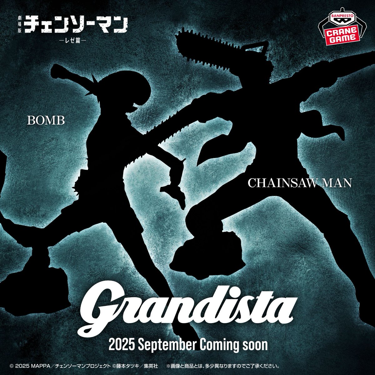 劇場版『チェンソーマン レゼ篇』 Grandistaで登場📢 ＼ 2025年9月
