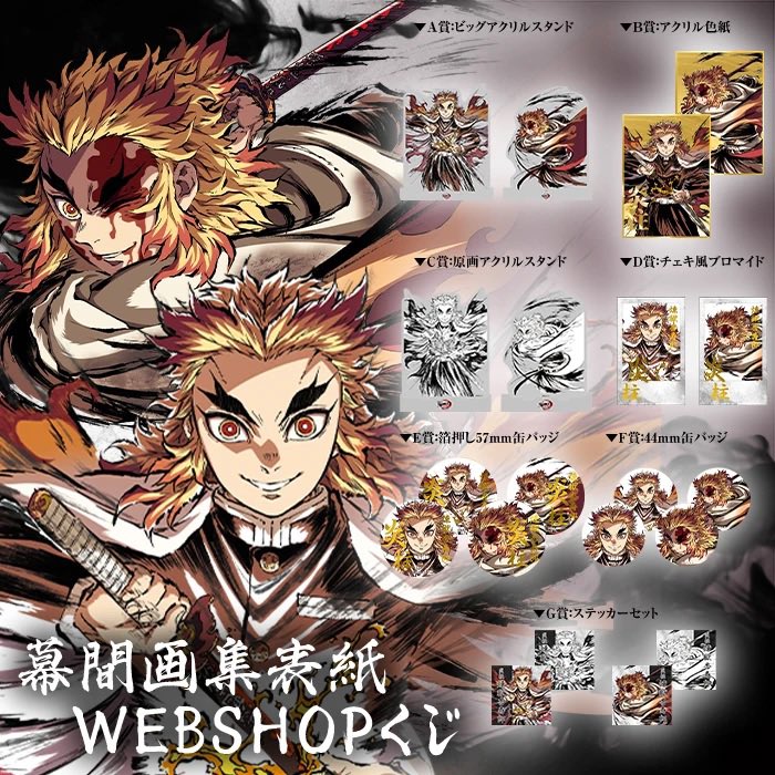 AnimeJapan2025】 販売状況のお知らせです。 ・アニメ「鬼滅の刃」無限