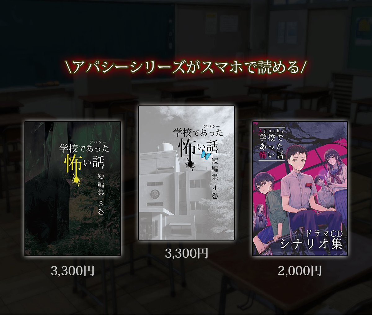 お知らせ】 ・アパシー学校であった怖い話短編集3巻 ・アパシー学校で