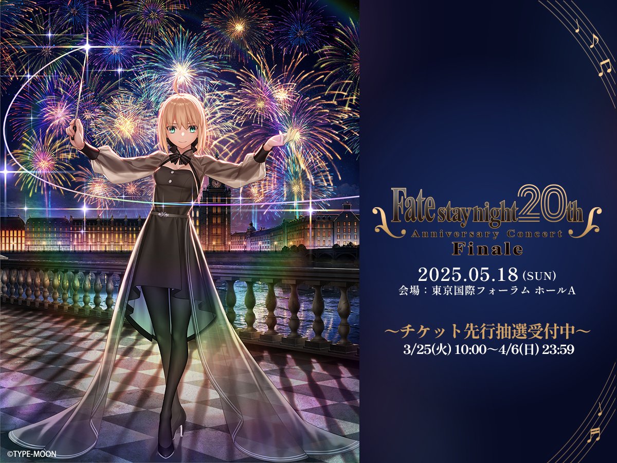 Fate stay night 20th コンサート ラバーマット デスクマット Fate