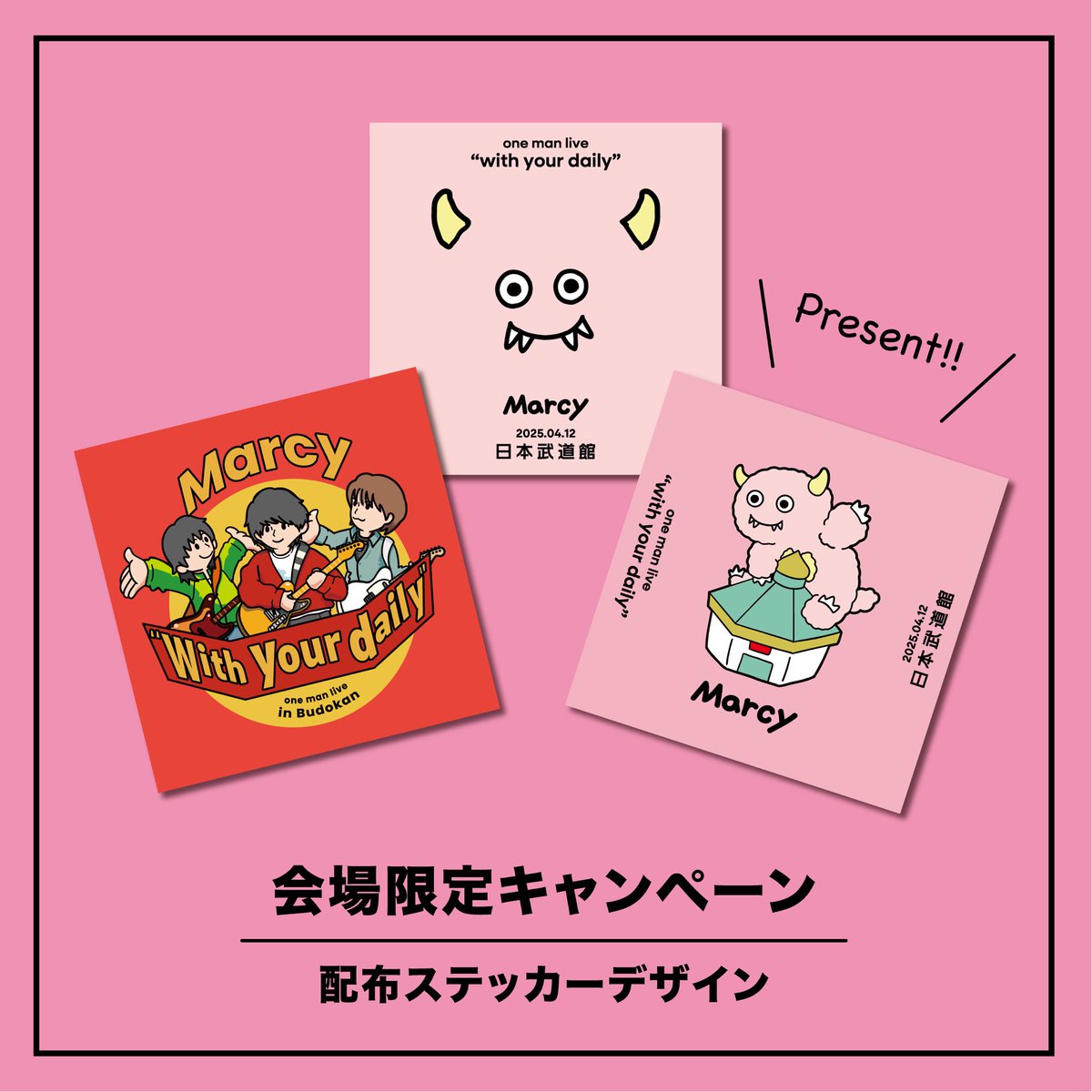 会場限定キャンペーン開催決定📣】 『マルシィ one man live 2025