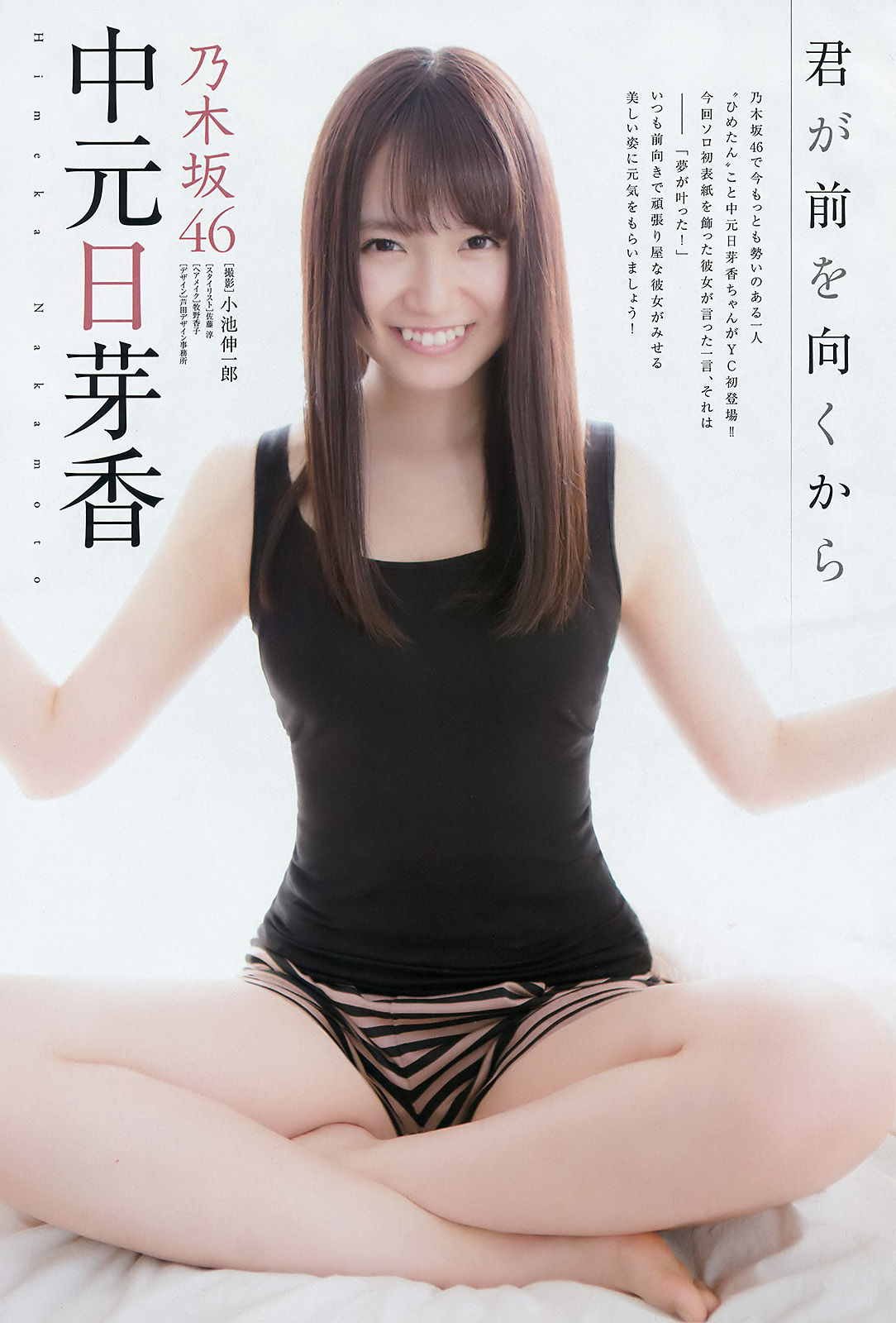 SALE】乃木坂46 中元日芽香さん掲載ページ（ポスターサイズ）#8595