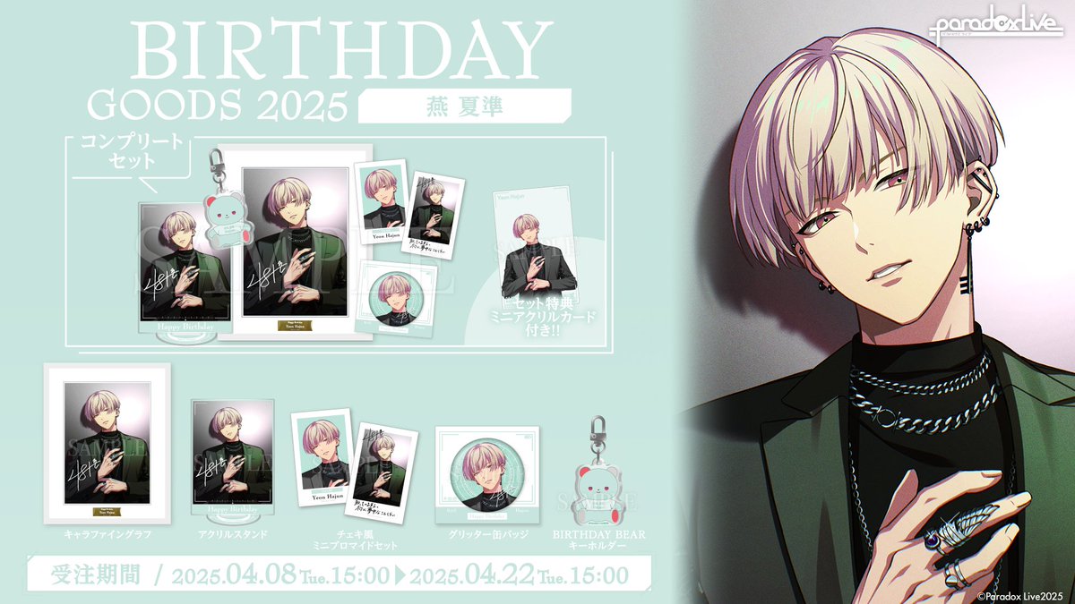 パラライ 受注開始／／ ┎.🎂𝙽𝙴𝚆. .┈┈┈┈┈┈┈┒ 燕 夏準