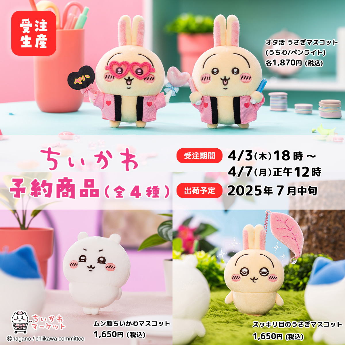 🌼予約開始🌼 『オタ活うさぎマスコット（全2種）』 『ムン顔 #ちい