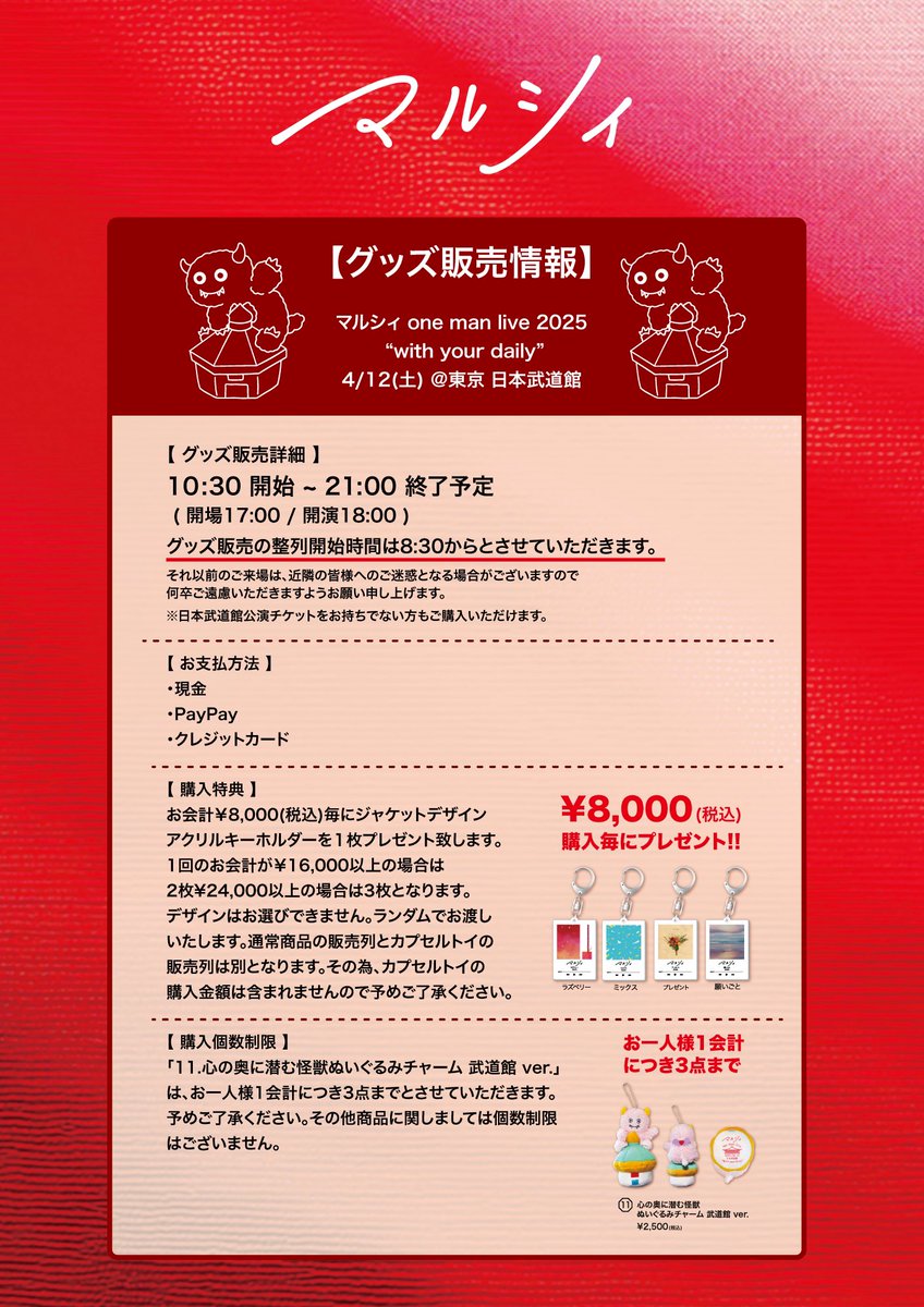 武道館公演情報📣①】 2025.4.12(土) 『マルシィ one man live 2025
