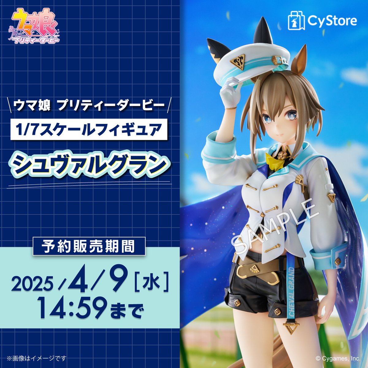予約締切間近です！／ ウマ娘 プリティーダービー 1/7スケール