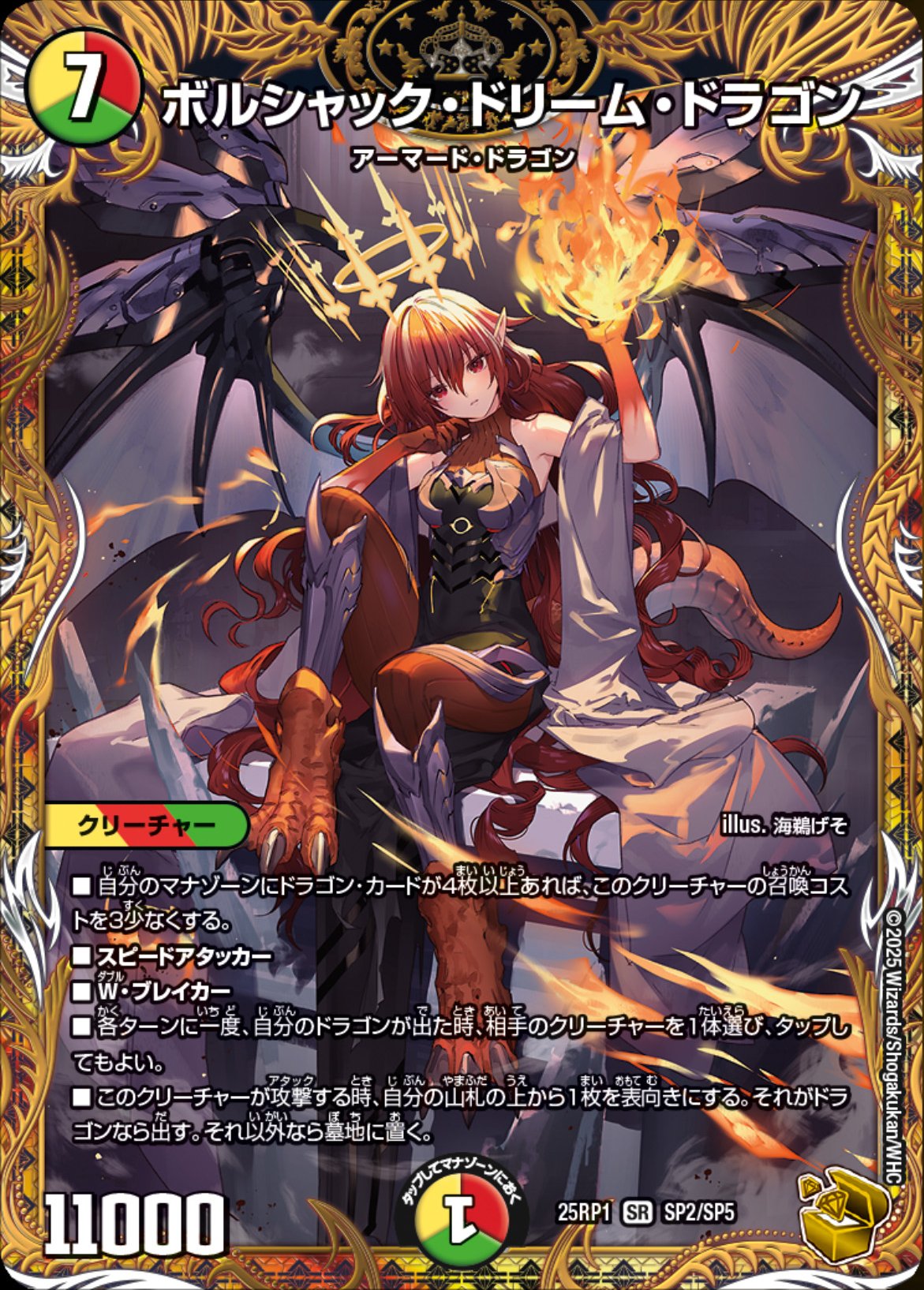 ボルシャックドリームドラゴン 金トレジャー 金トレジャー