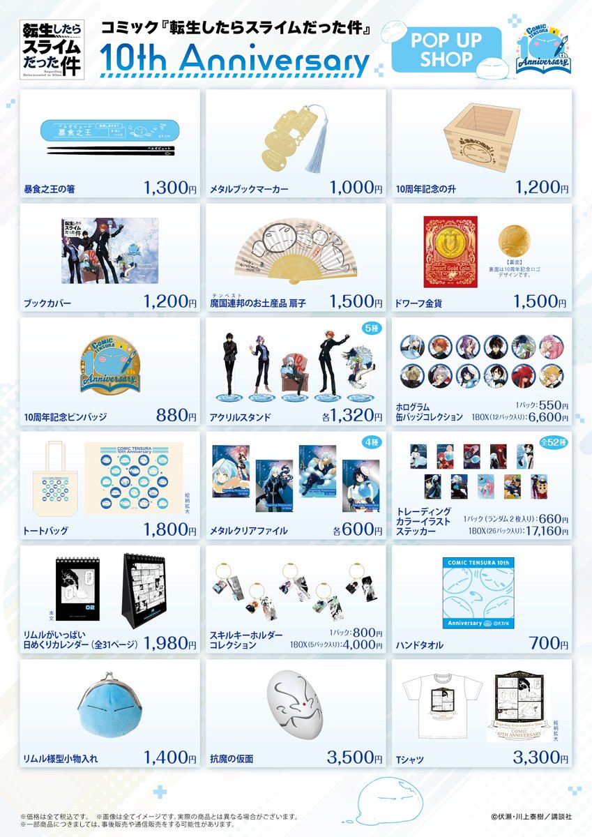 5月10日(土)より新宿マルイアネックス 2階にてコミック『転生したら