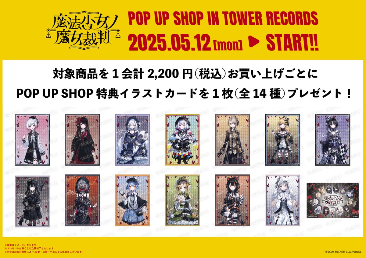 購入特典情報📣／ 魔法議論ミステリーゲーム『魔法少女ノ魔女裁判』POP