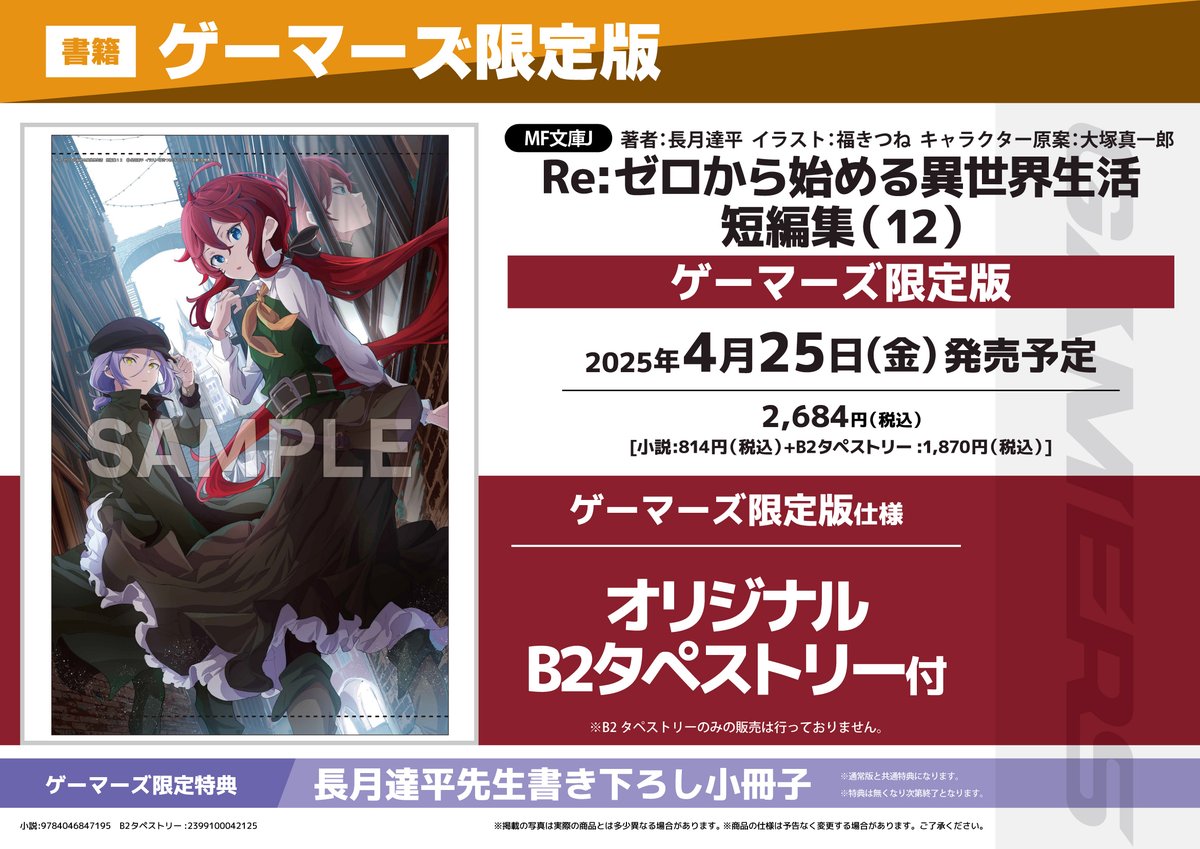 📚店舗特典情報📚 ◇ゲーマーズ様の短編集12 特典②！ 更に