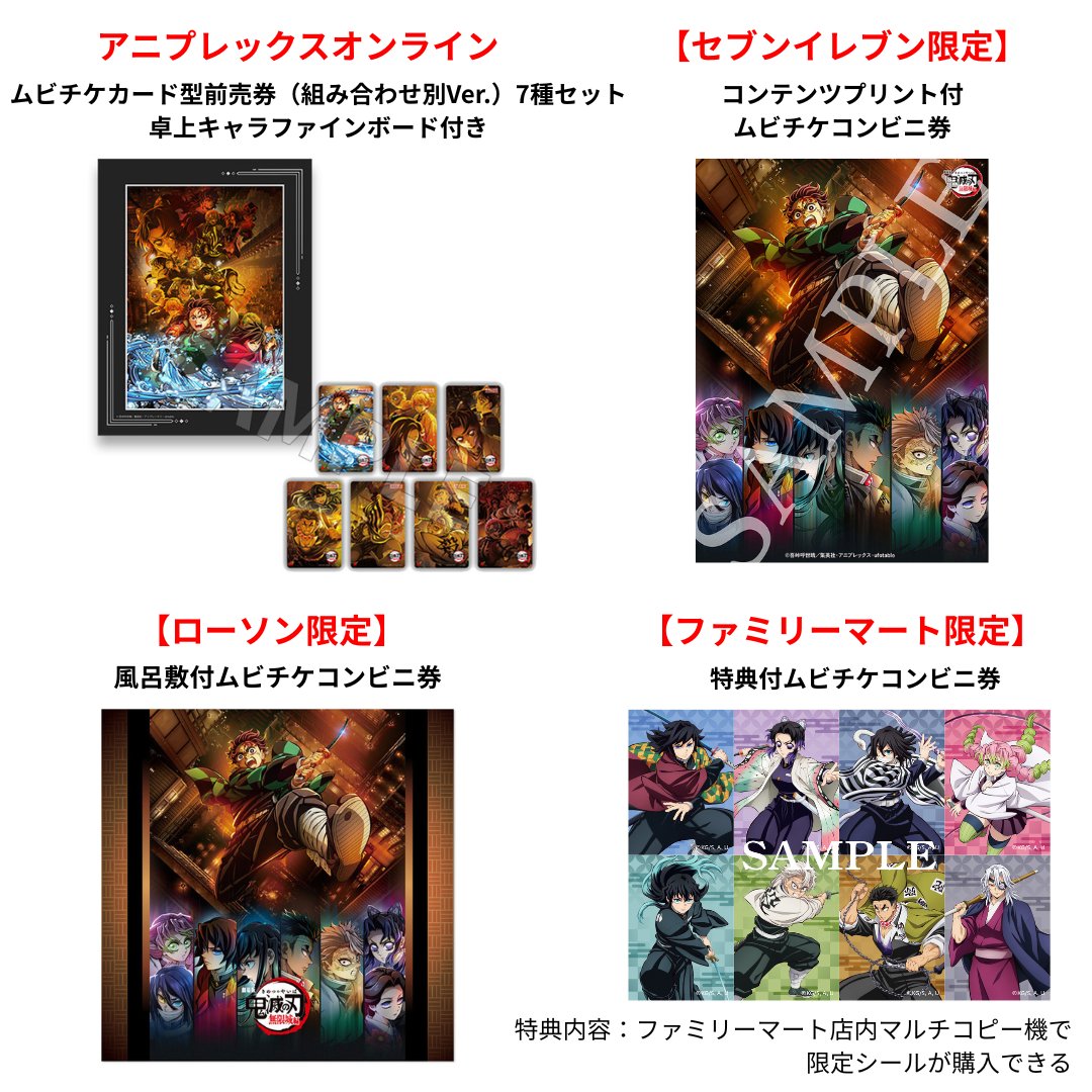 劇場版「鬼滅の刃」無限城編』 グッズ付きムビチケカード/ムビチケ