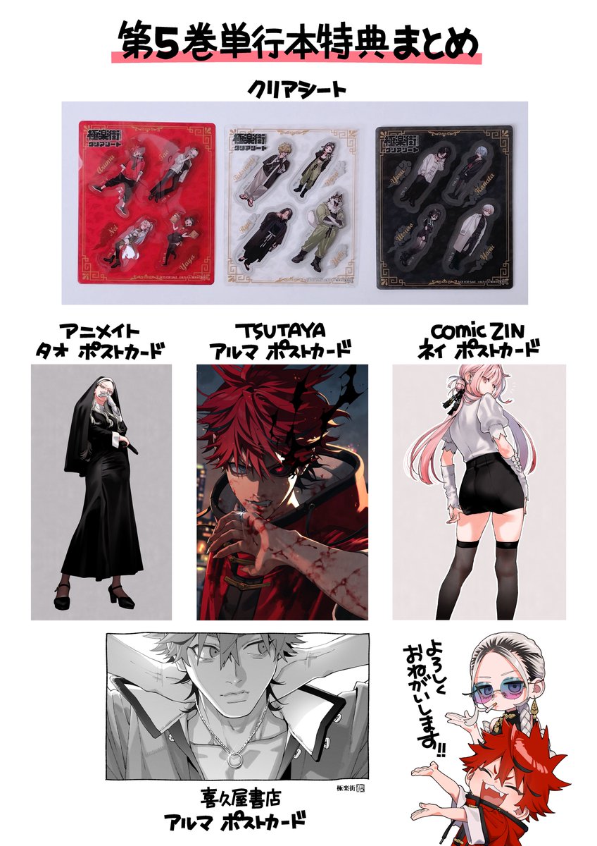 もう無くなってる書店もあるみたいですが、極楽街第5巻の特典を