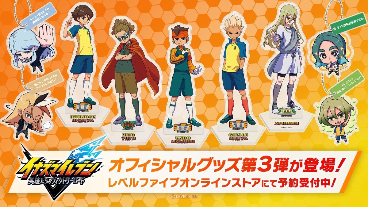 オフィシャルグッズ第3弾登場⚡ 「レベルファイブオンラインストア