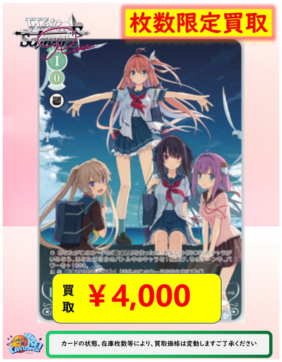 ヴァイスシュヴァルツロゼ 買取情報 」 彼方のむこうへ真白＆明日香