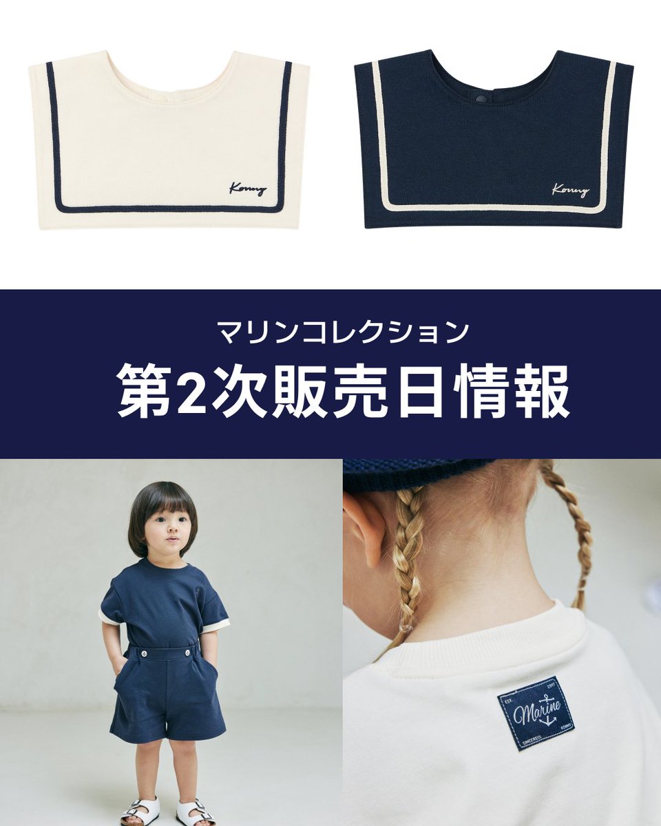 コニー マリンスタイ 2枚セット新品未開封 📢【マリンコレクション第2