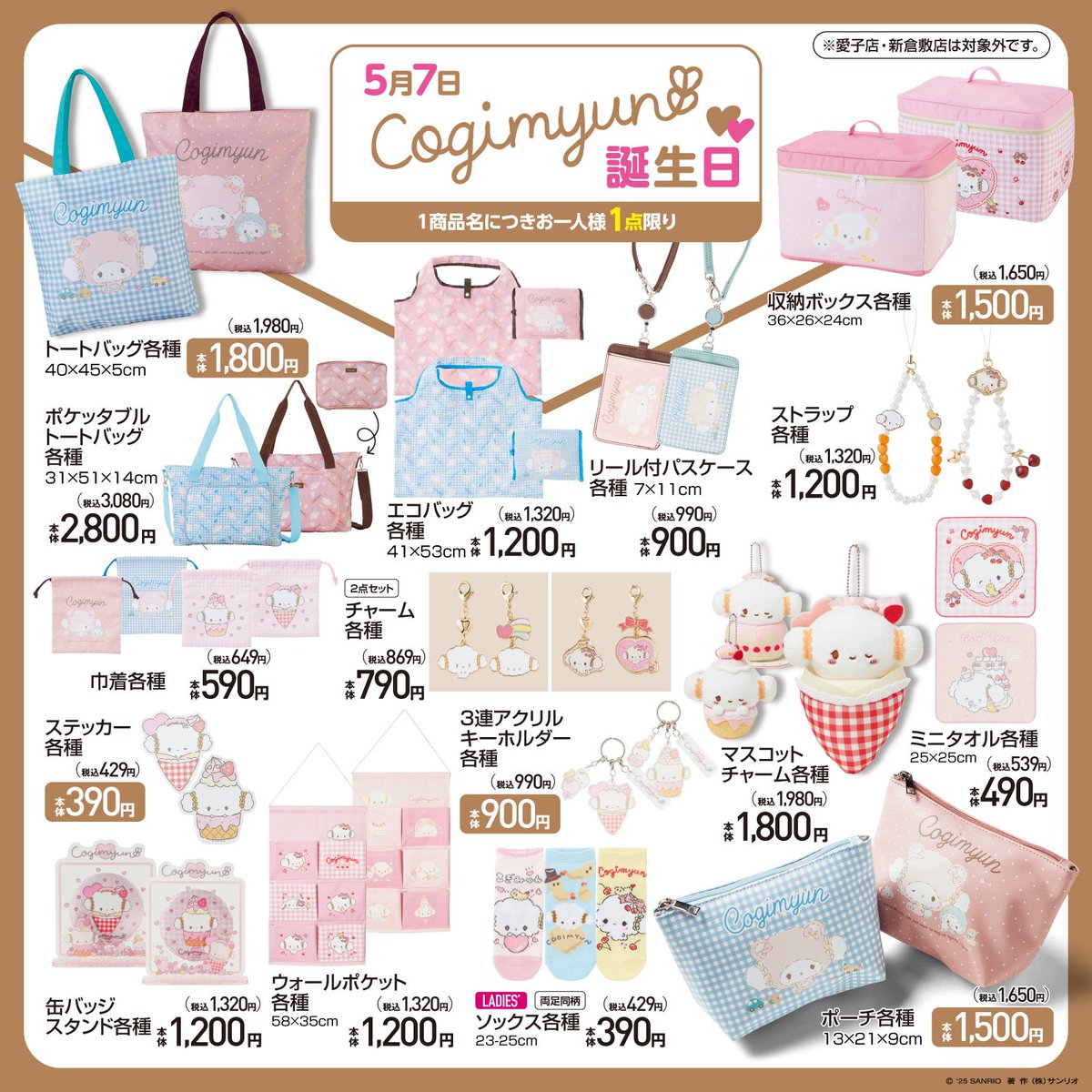 🚨4/29(火・祝)発売⚠️／ 𓊆⋮ アベイル こぎみゅんグッズ ⋮𓊇