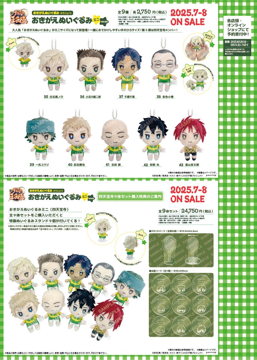 新商品情報】 ショウワノートより「おきがえぬいぐるみミニ」の第5弾