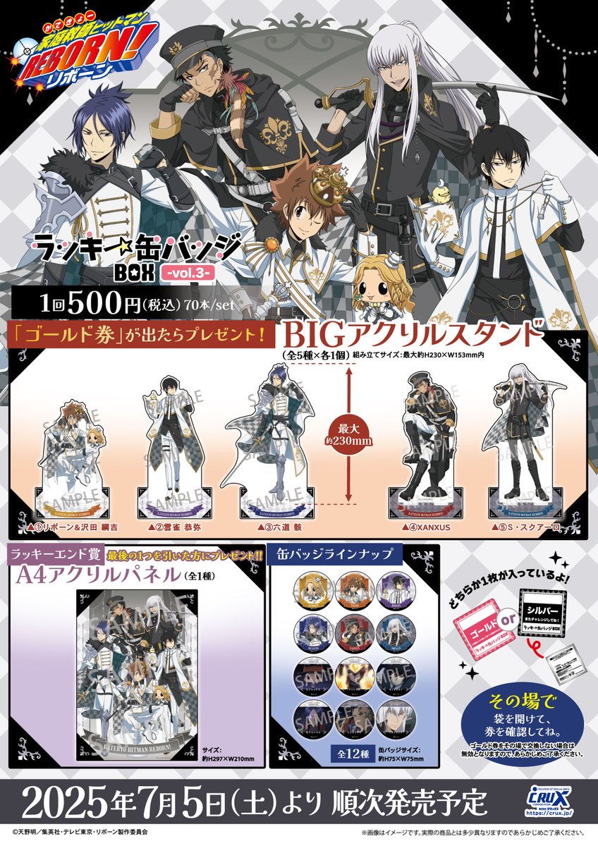 TVアニメ『#家庭教師ヒットマンREBORN!』のラッキー缶バッジBOX vol.3