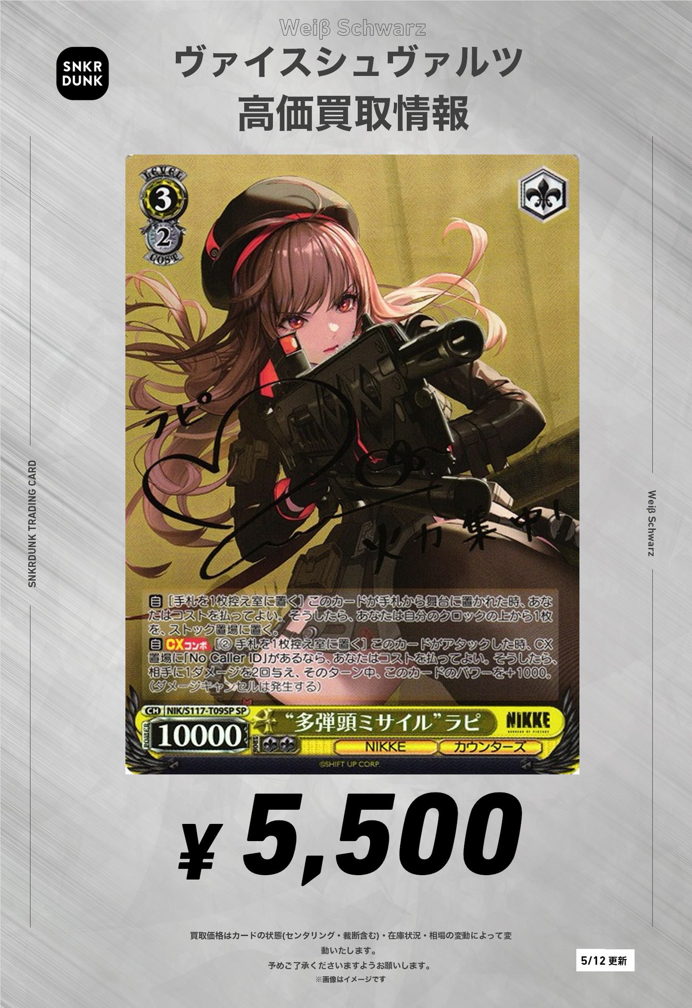 ヴァイスシュヴァルツ WS かのかり 更科 瑠夏 SP サイン 2枚 最終