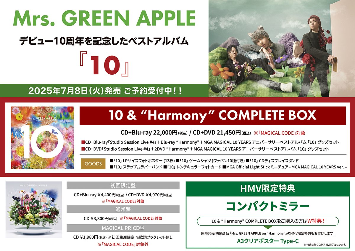 Mrs. GREEN APPLE】 ベストアルバム『10』7月8日発売💿✨ご予約受付中