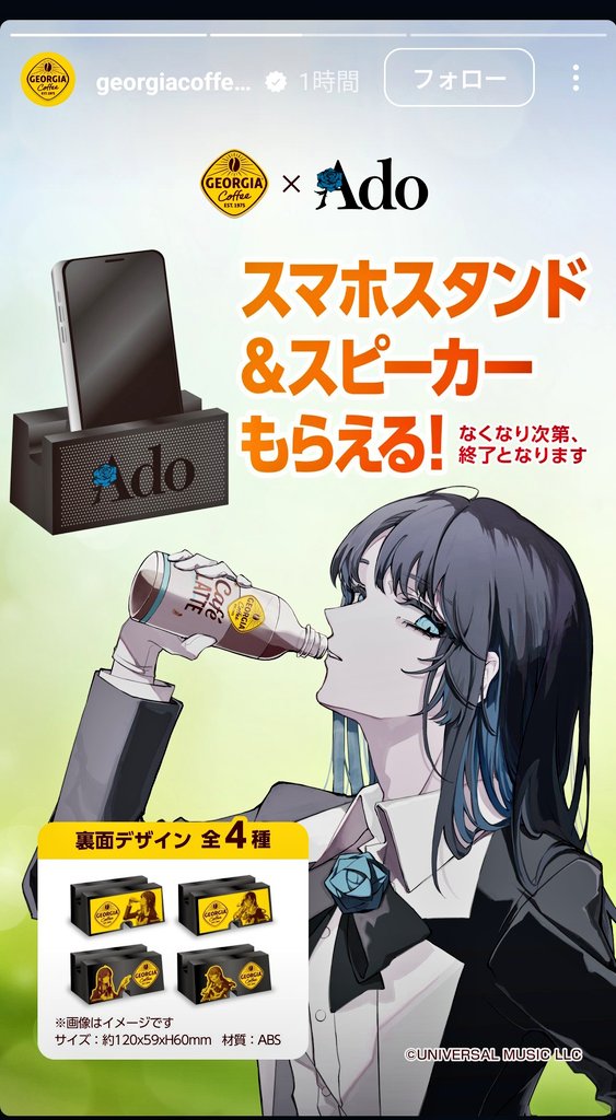 Adoちゃん✖️ジョージアコラボ 新キャンペーンキターー