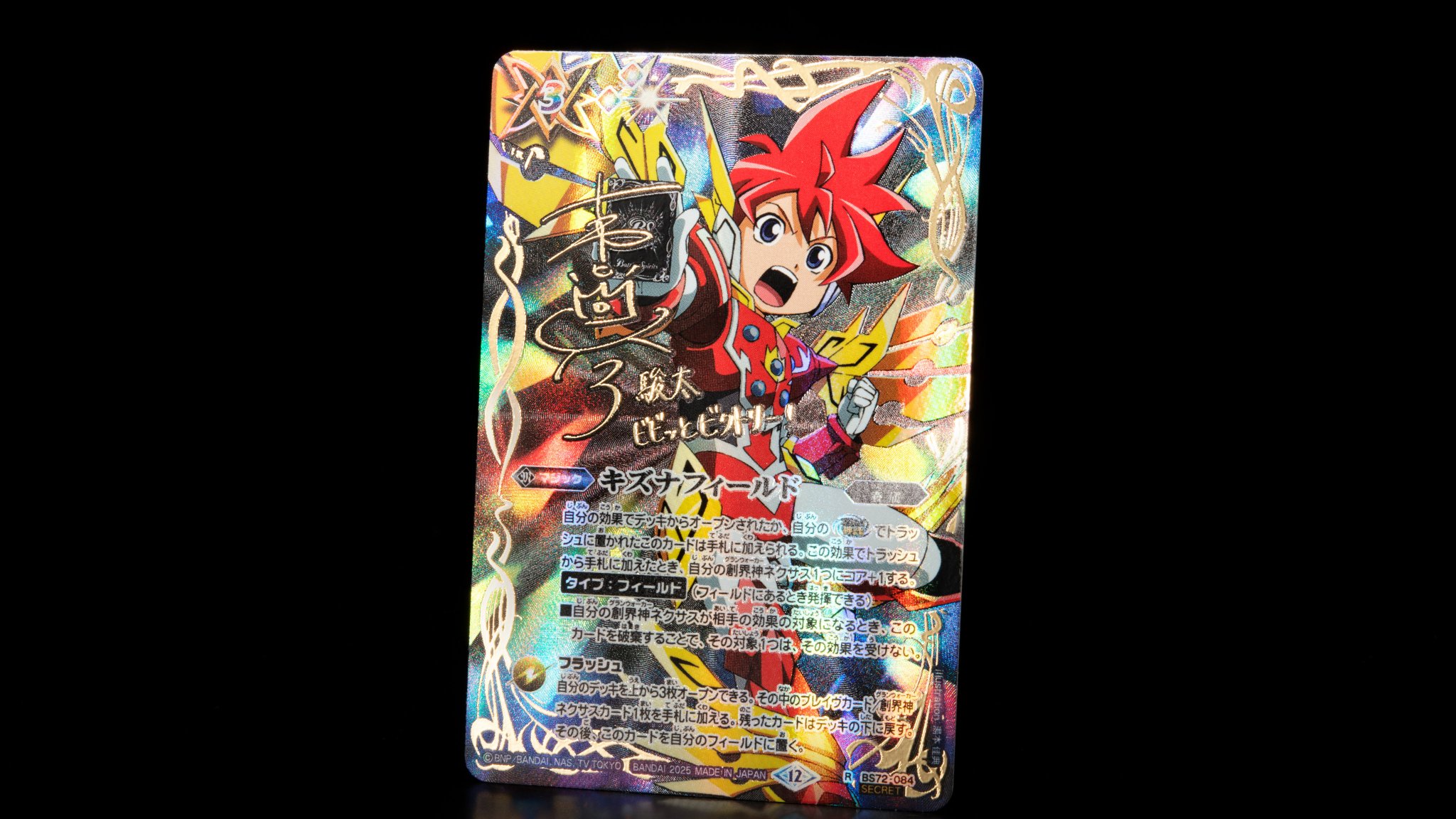 キズナフィールド ヨクアルバトロサ 田村睦心サイン入り バトスピ 廻帰