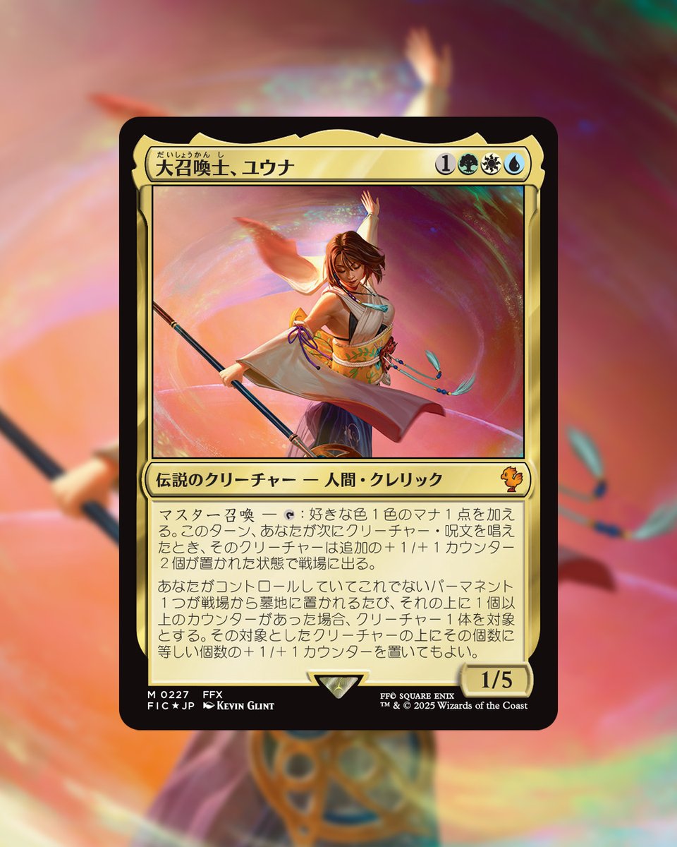 MTG x FINAL FANTASY・統率者デッキ】 《大召喚士、ユウナ