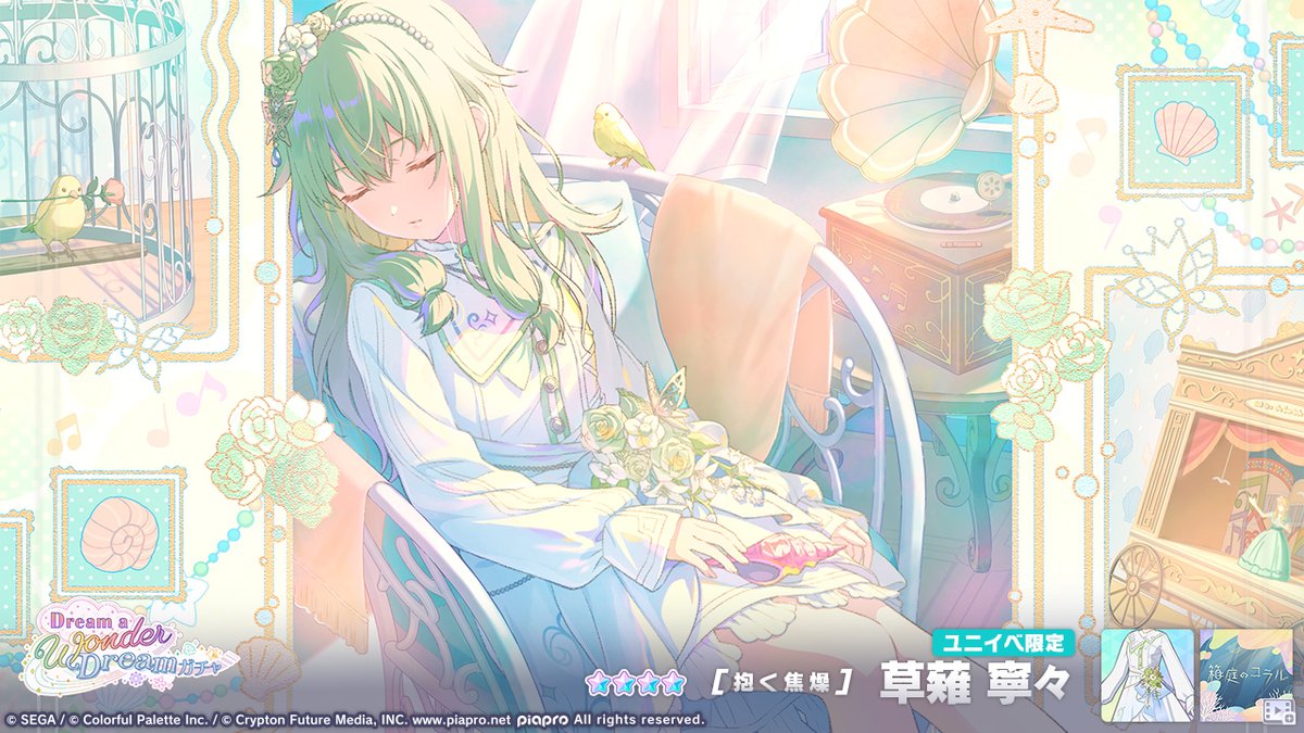 Dream a Wonder Dreamガチャ』開催中💤 登場する☆4メンバーを紹介
