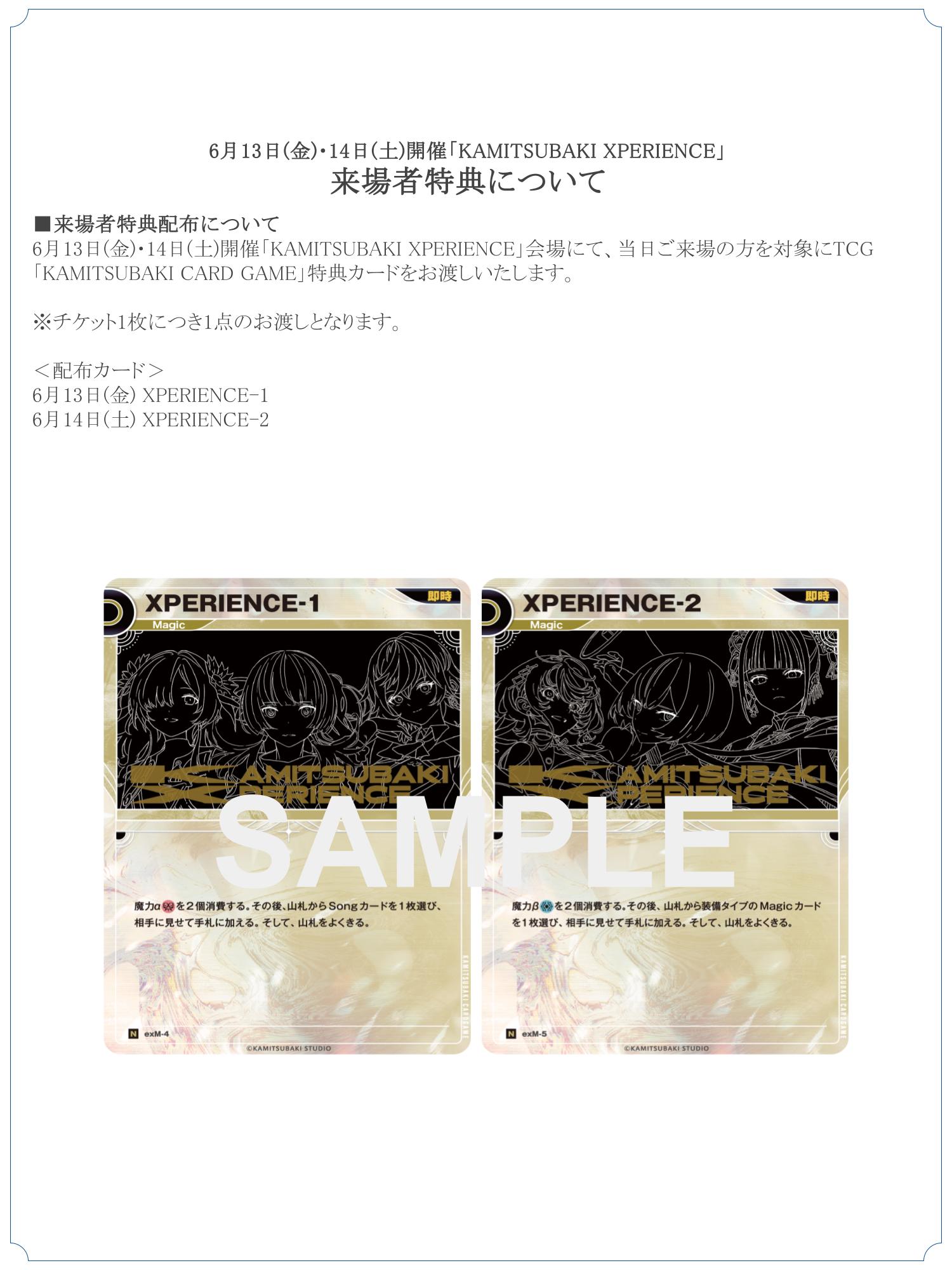 神椿TCG 神椿XP DAY1&DAY2セット STARTER | PRODUCTS | KAMITSUBAKI