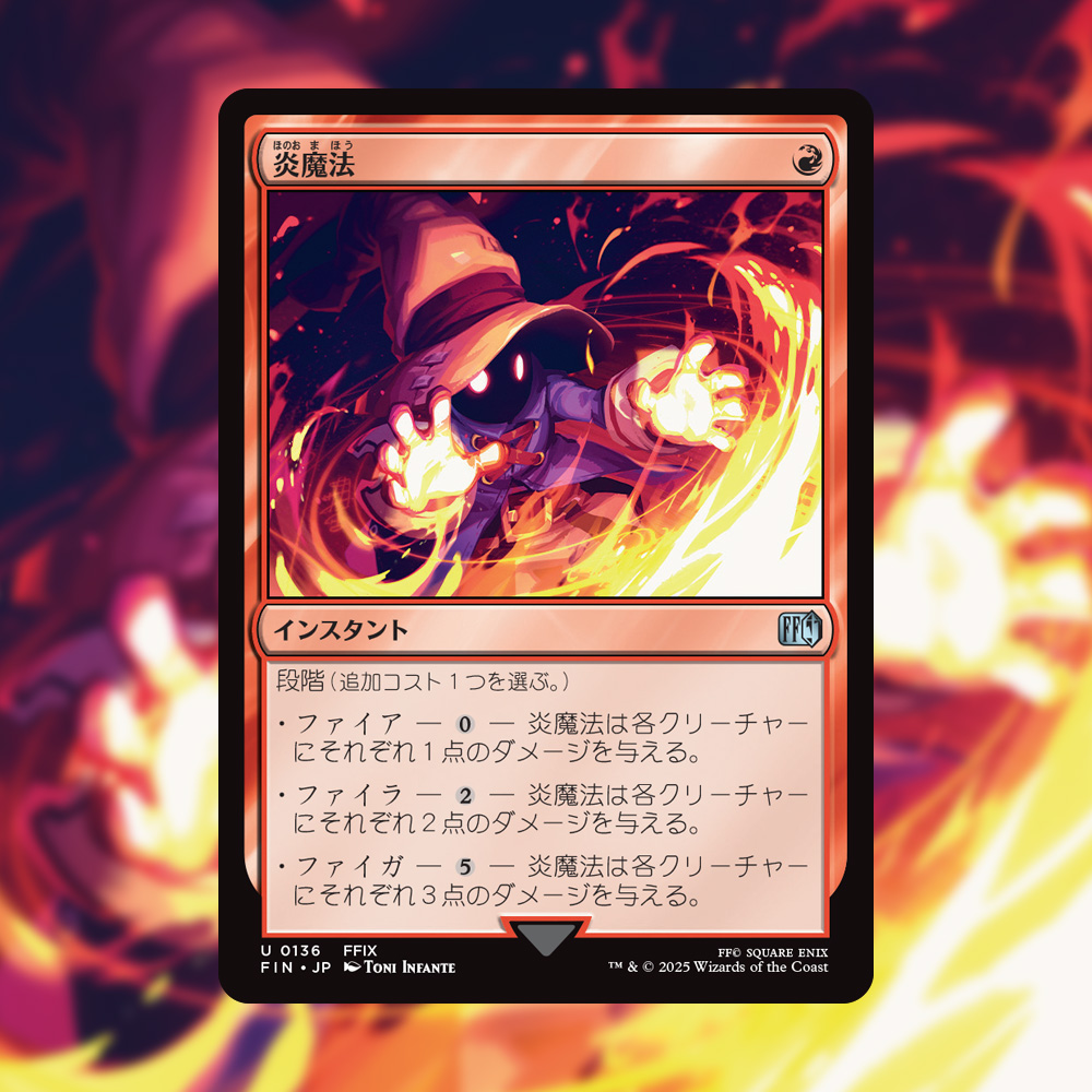 MTG x FINAL FANTASY】 《迷える黒魔道士、ビビ》