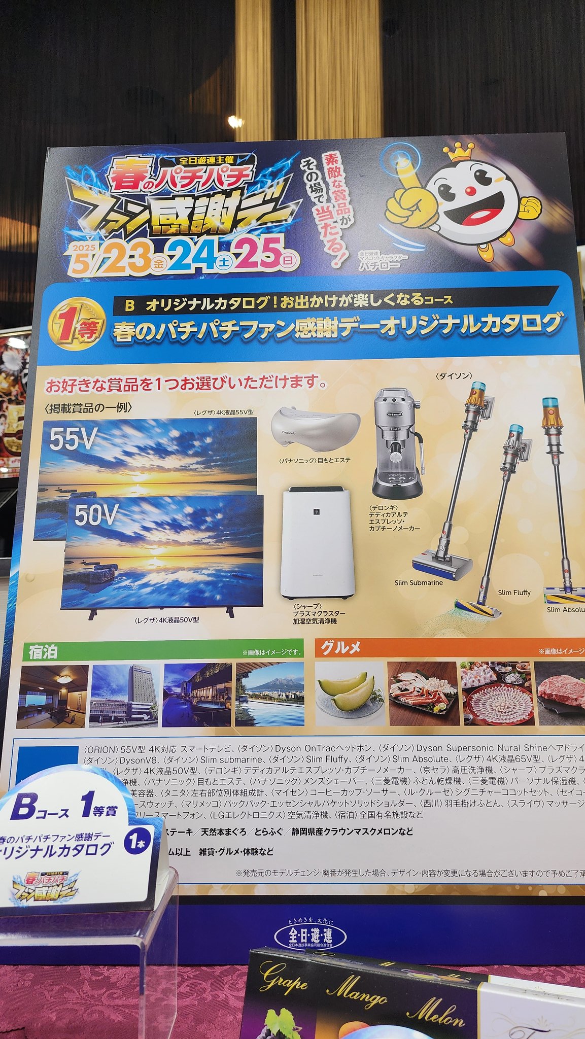 春のパチパチファン感謝デー カタログギフト 2025年度 春のパチパチ