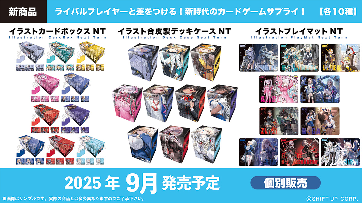 〇。新商品情報 。〇『勝利の女神：NIKKE』 カードゲームサプライ第2