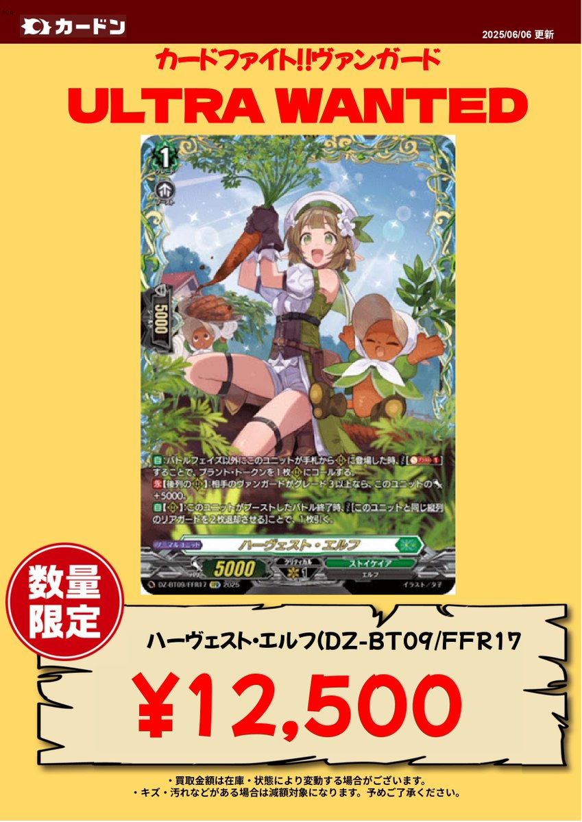 ✨#ヴァンガード 最新弾強化買取表更新のお知らせです！！✨ #超勇爆裂
