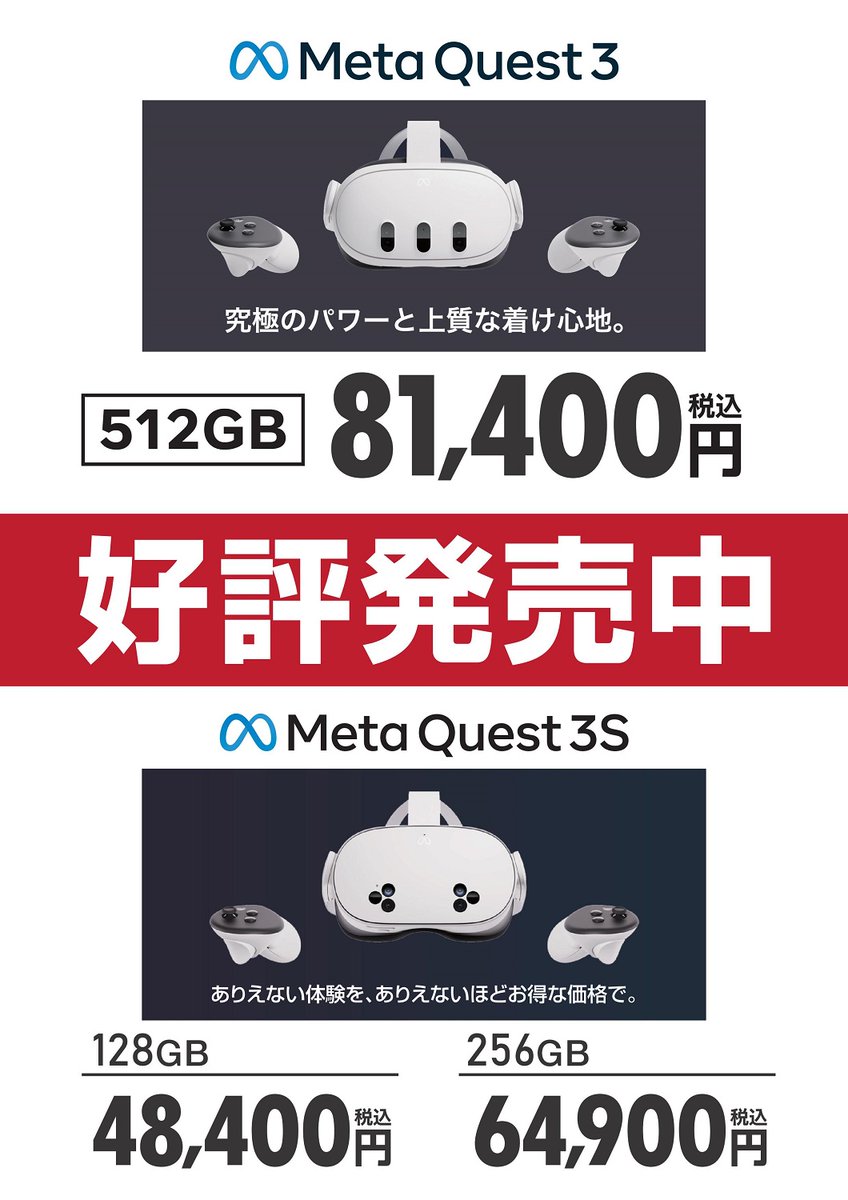 本店Ⅱ2F】 人気のVR商品、お取扱い中です😉 Meta 製 『Meta Quest 3