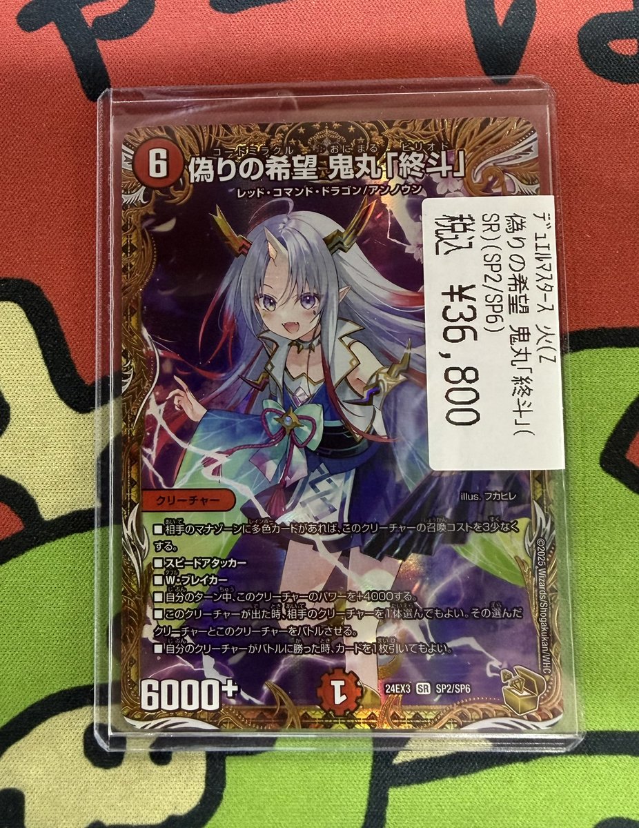 嵐日本橋デュエマ 偽りの希望 鬼丸「終斗」 金トレジャー 入荷致しまし