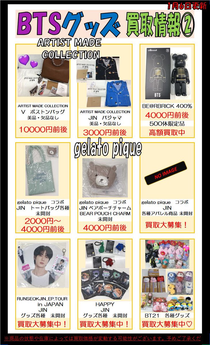 💜 #BTS #방탄소년단 💜 各メンバーのARTIST MADE COLLECTION