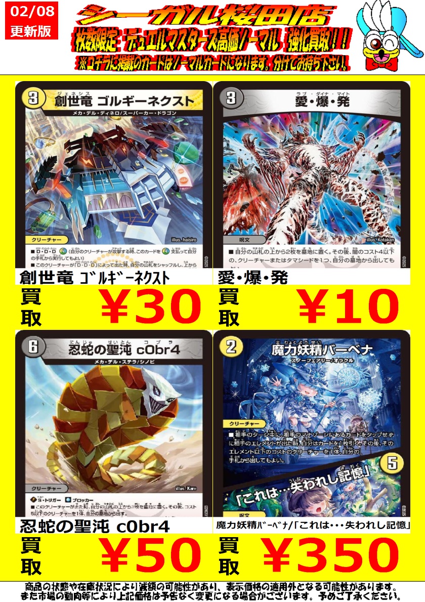 枚数限定！ デュエマ高価ノーマル買取情報です！ ※商品の状態や在庫