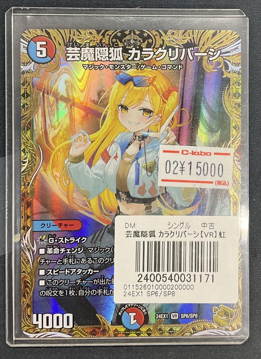 デュエルマスターズ 販売情報】 デュエルマスターズより 『芸魔隠狐