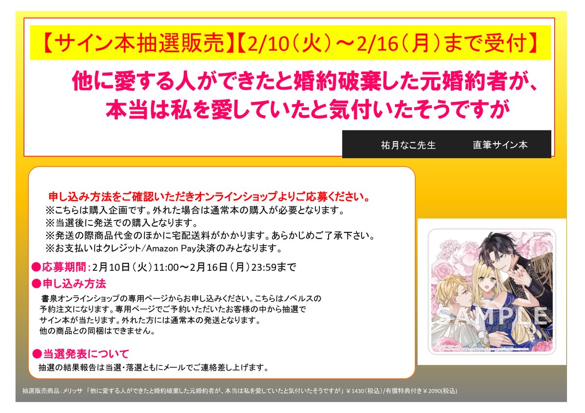 サイン本抽選販売】 【2/10（火）11:00～2/16（月）23:59まで受付