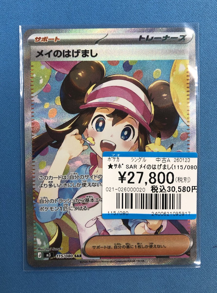 ポケカ 入荷情報】 ✨SAR メイのはげまし✨ 入荷いたしました‼️ 状態