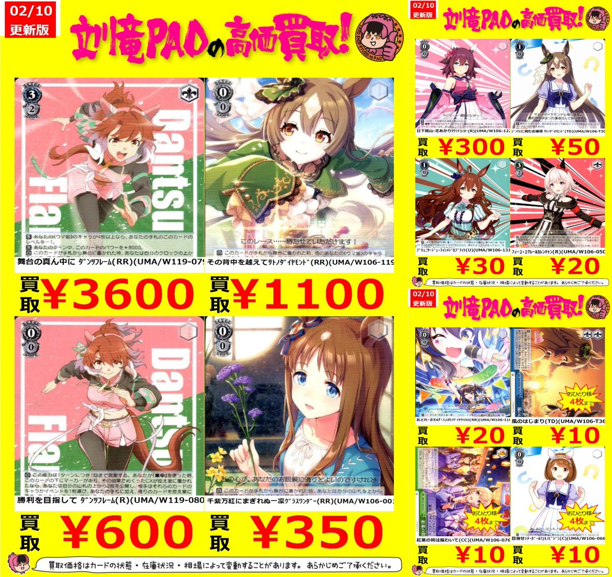 🔥立川竜PAO全力買取🔥 #ヴァイスシュヴァルツ #WS #ウマ娘 ウマ娘の