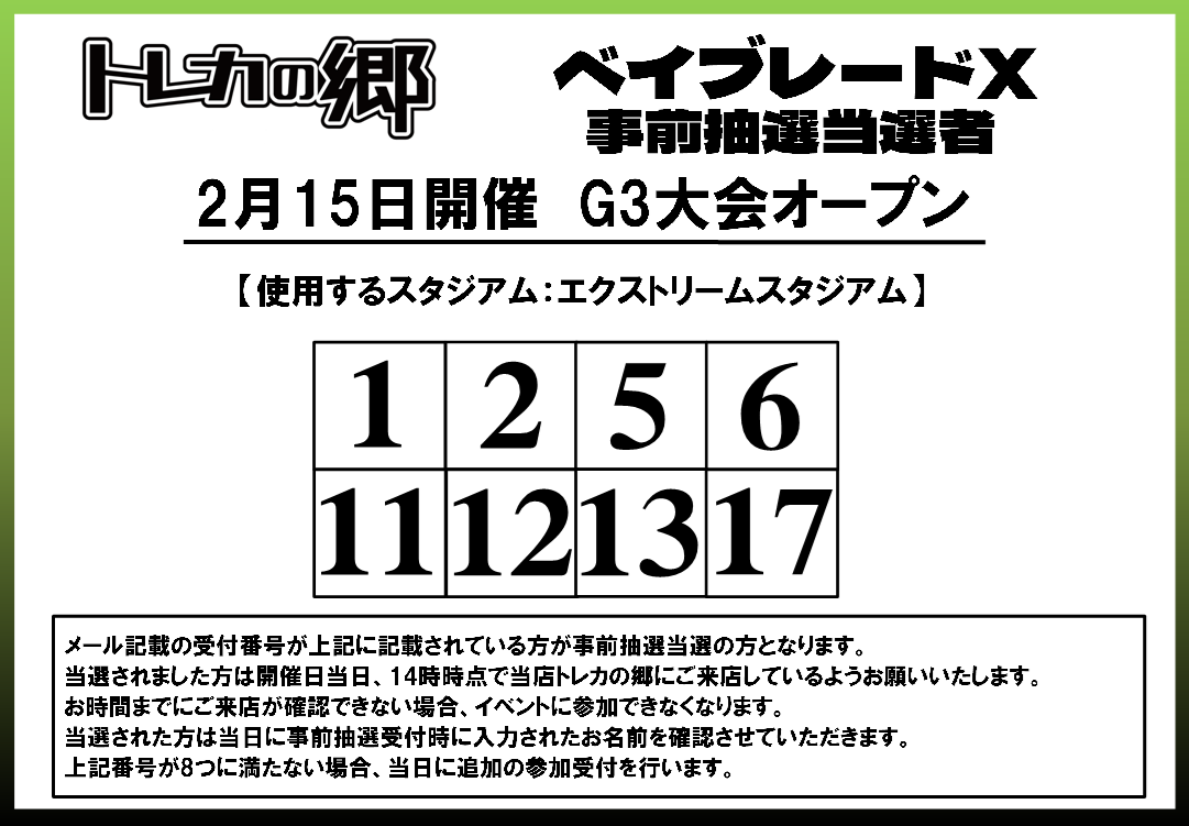 本日14時からはこちら❣ ベイブレードXのG3大会オープンとなります