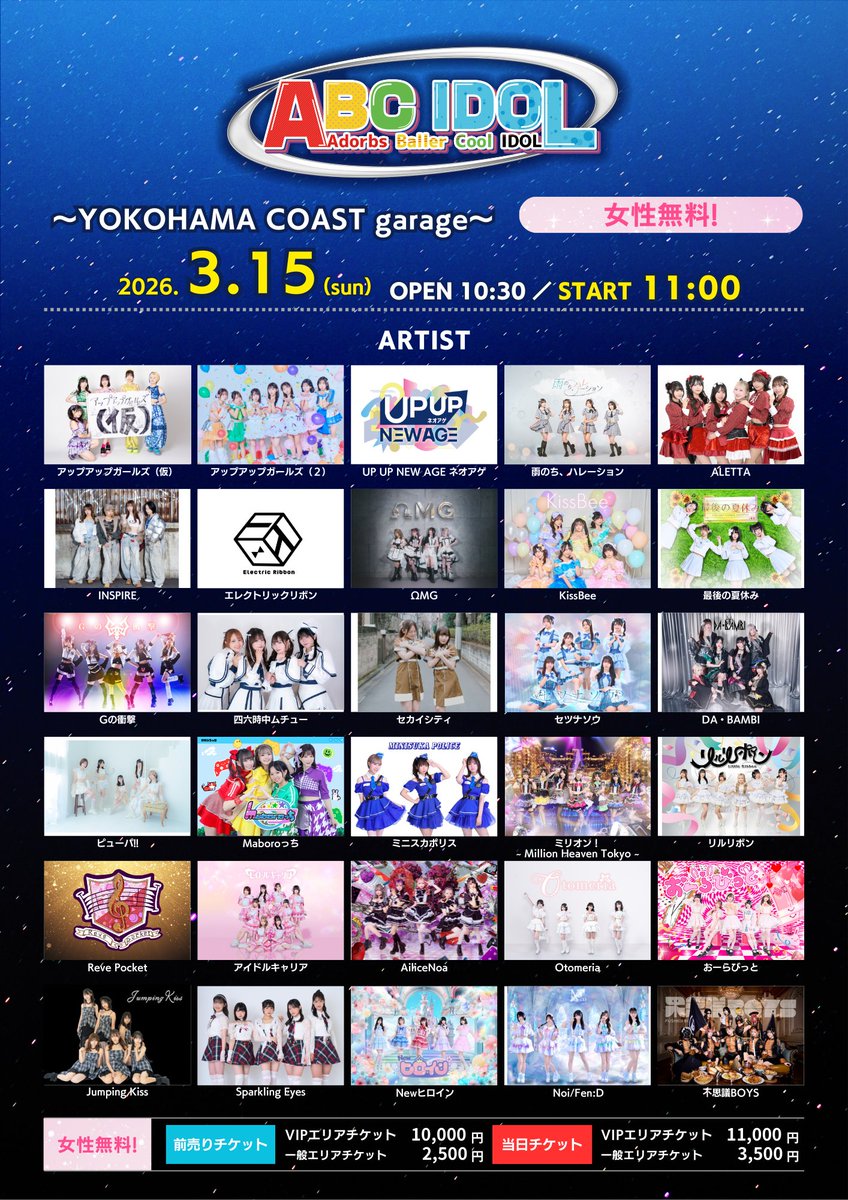 ✨出演者追加のお知らせ🎤✨ 3月15日(日) ＜ABC IDOL＞ at YOKOHAMA