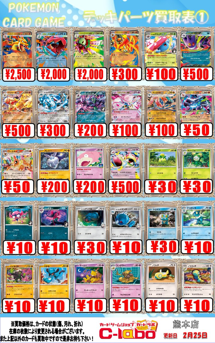 ポケカ 販売情報】 デッキパーツ買取表更新致しました‼️ 皆様のお