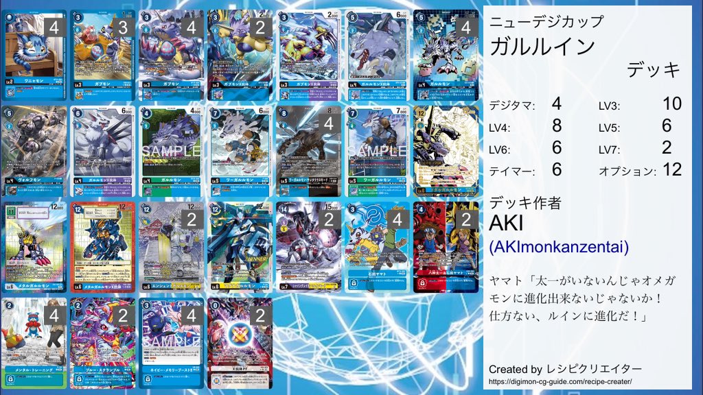 ニューデジ コンセプト 3on3 使用デッキ：メタガル 1回戦：ヴォルテ