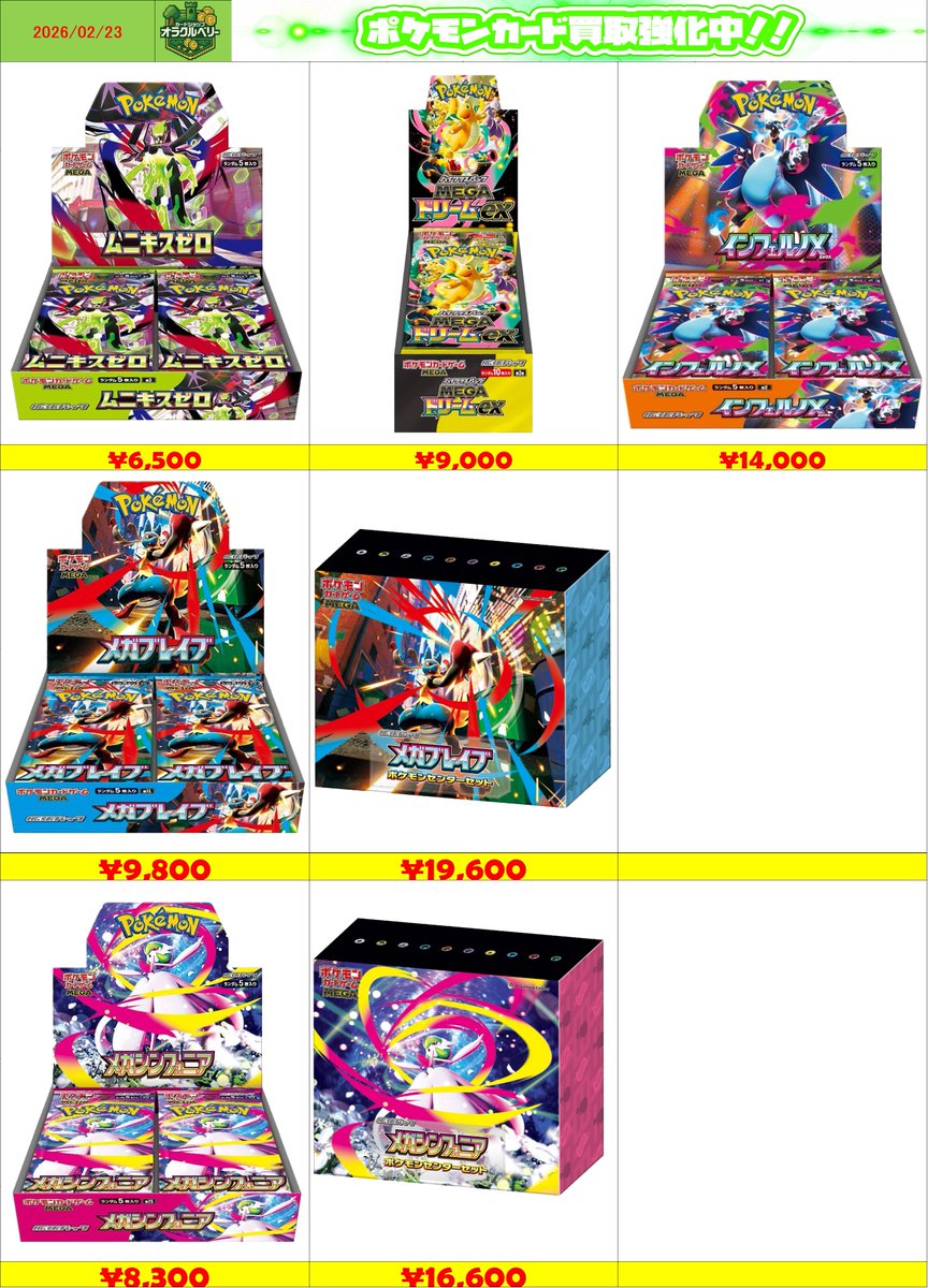 🌟買取情報🌟 ポケモンカードBOX買取表更新いたしました‼✨ 🧡MEGA