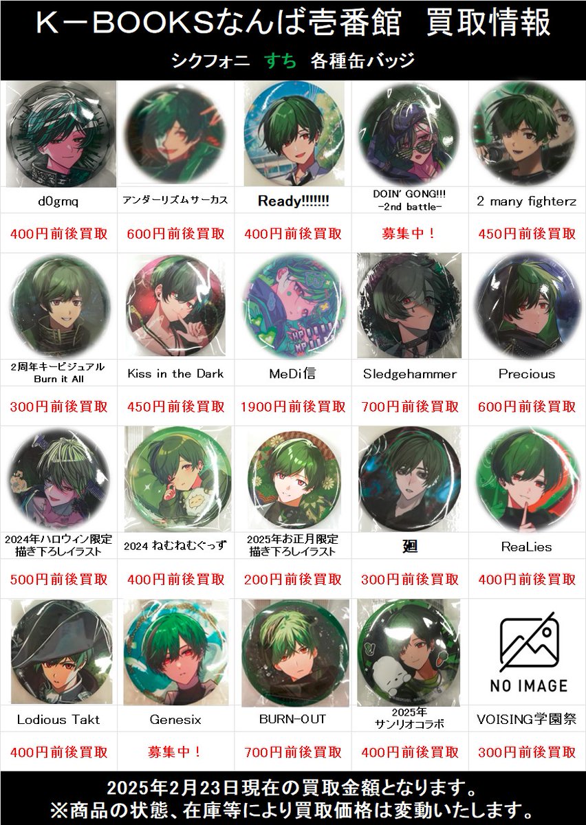 買取情報】 「#シクフォニ」 すち 各種缶バッジ なんば壱番館2階で