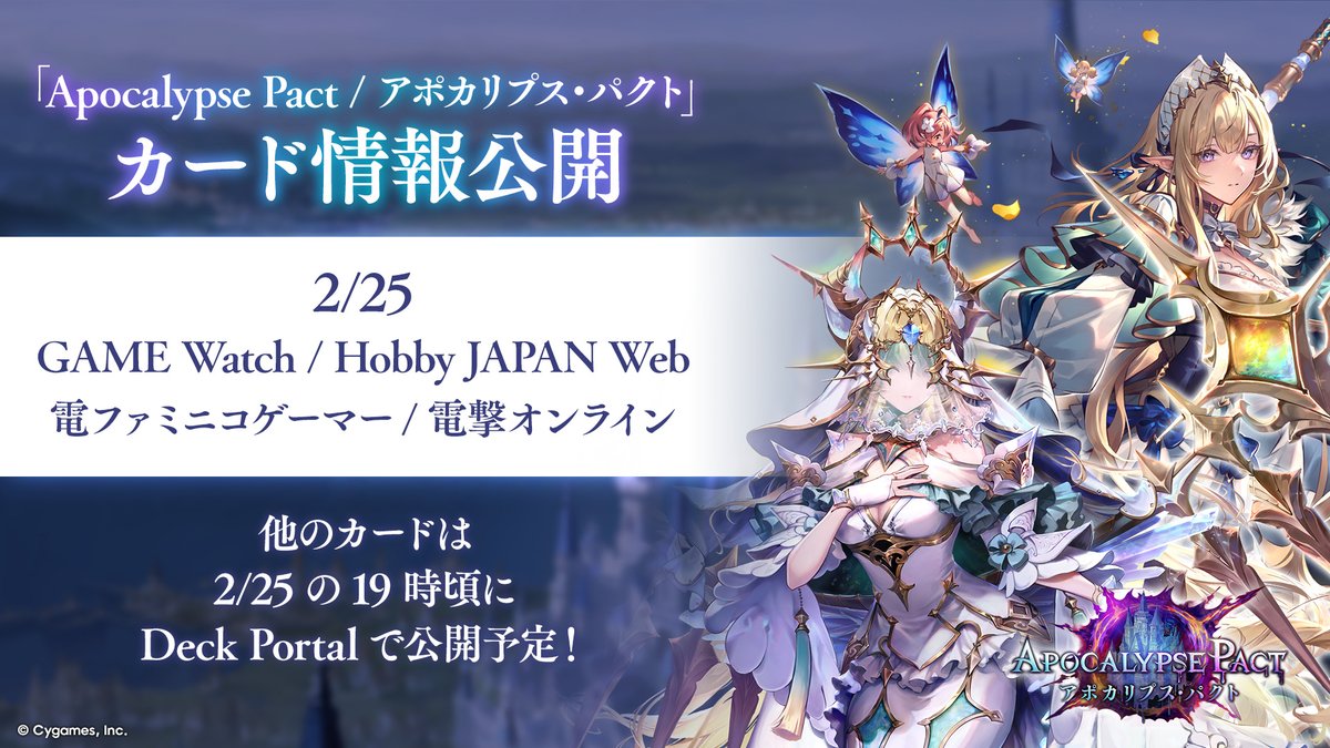 新カードパック公開スケジュール】 2/26（木）にリリースされる新